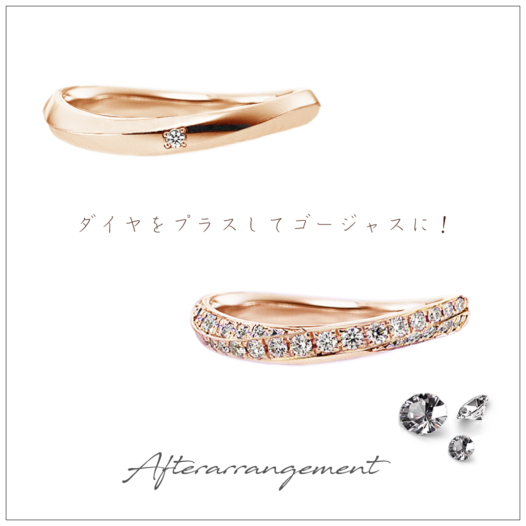ダイヤが1ピース留まっている結婚指輪と、全面にずらっとダイヤを追加してゴージャスになった結婚指輪。