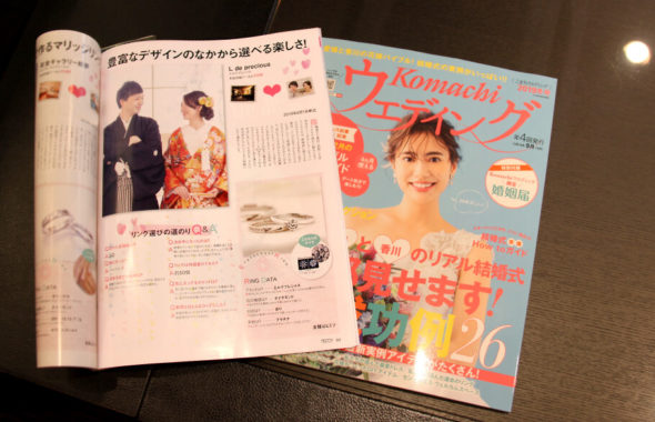 ブライダル雑誌の掲載ページ