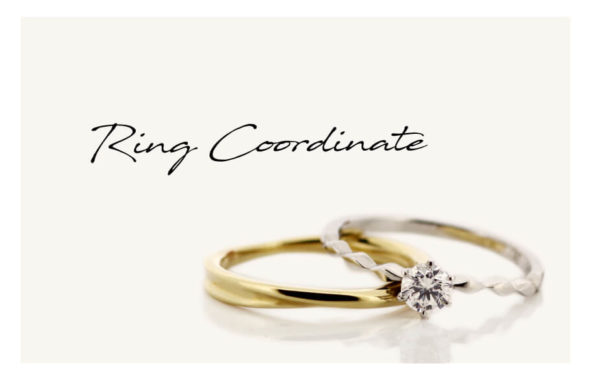自由なコーディネートで私だけのエンゲージ＆マリッジリングのアイキャッチ