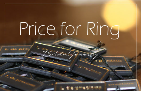 相場は？結婚指輪と婚約指輪の価格って。のアイキャッチ