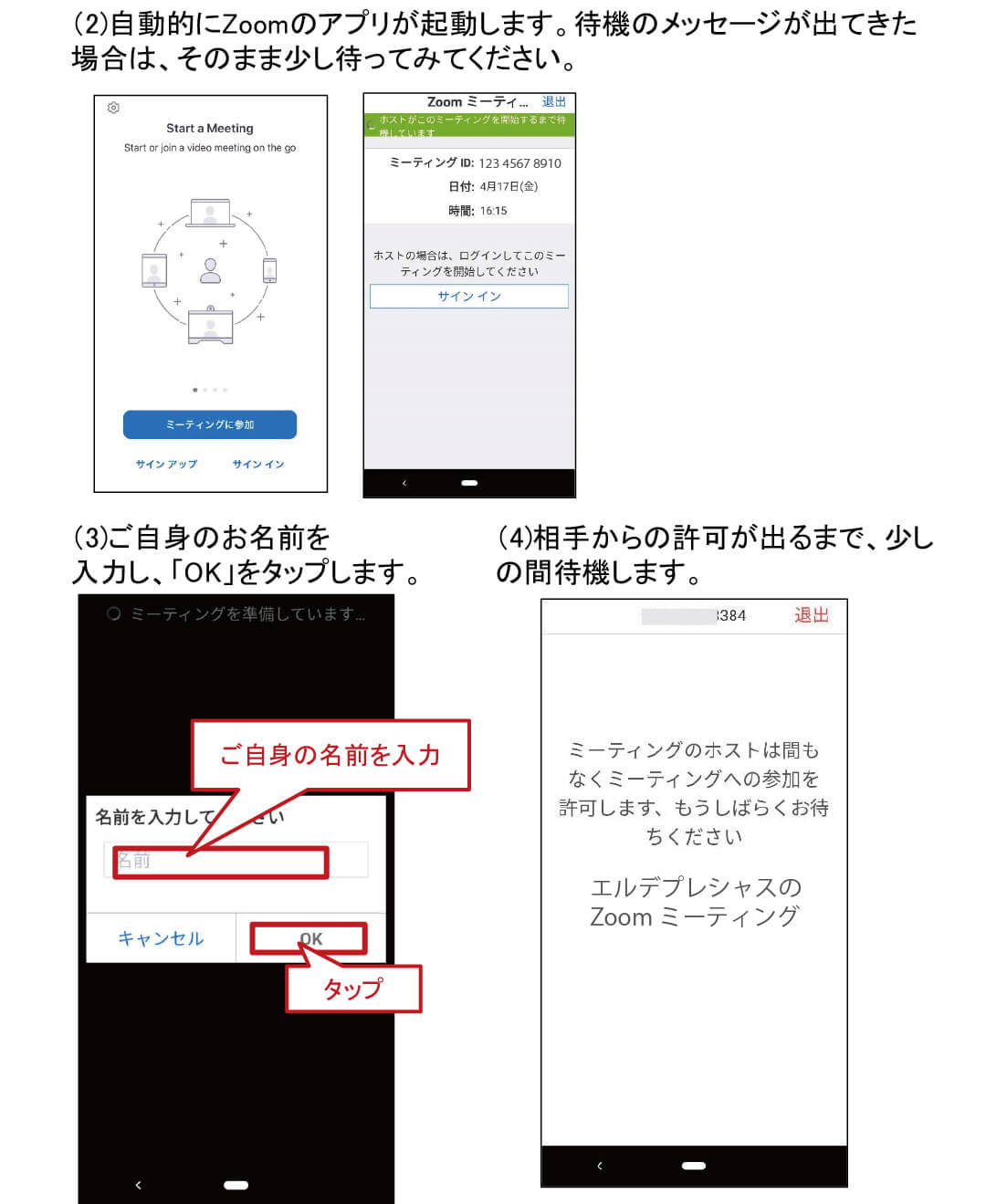 android版 初めてZoomで招待を受けたときの流れマニュアル2P
