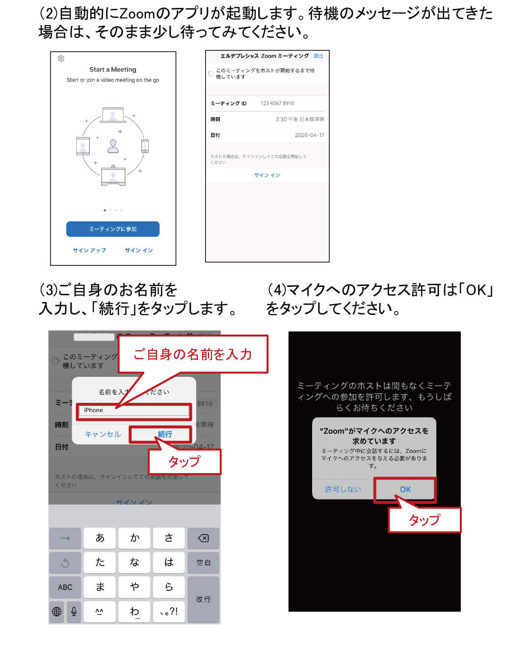 iphone版 初めてZoomで招待を受けたときの流れマニュアル2P