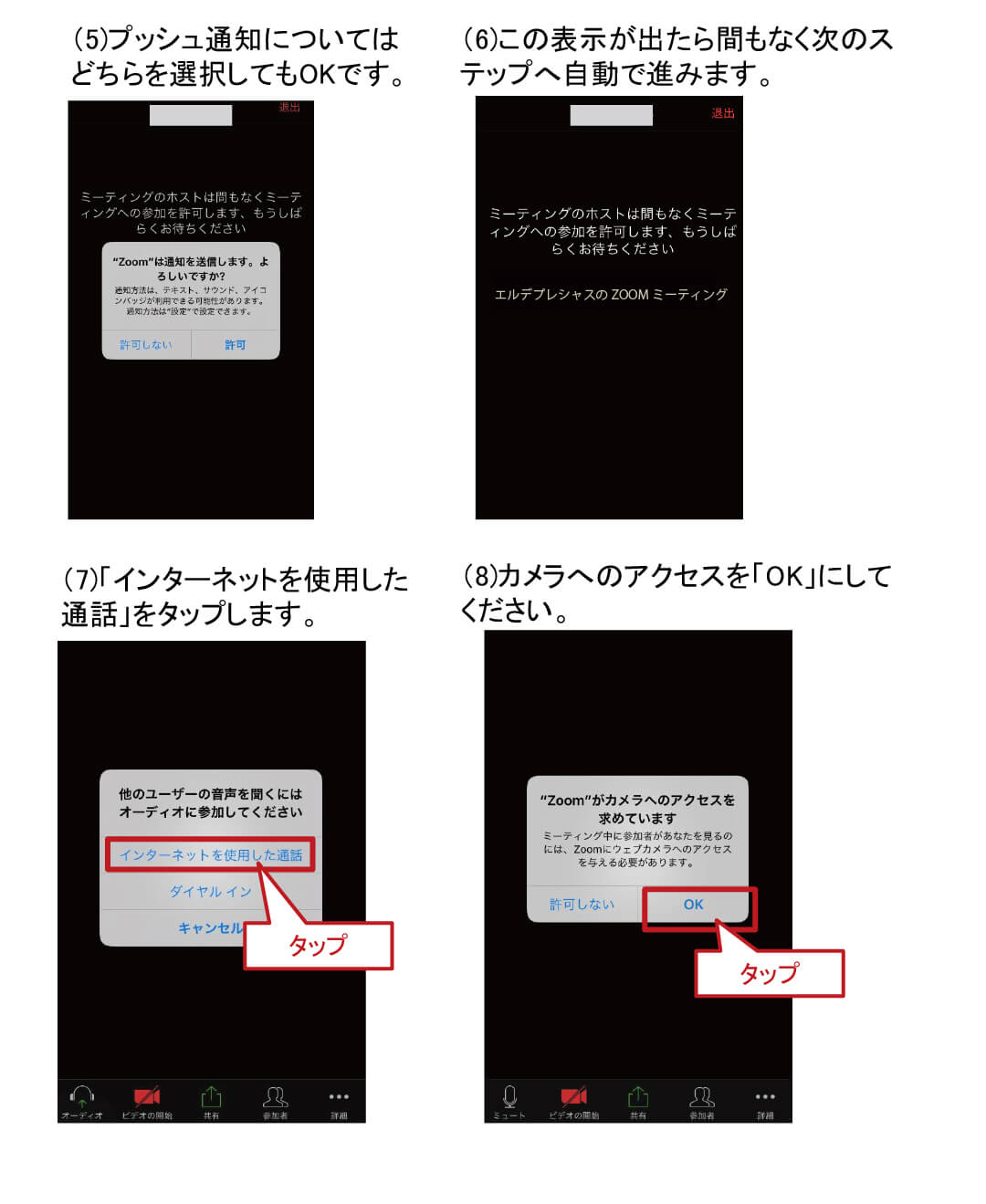 iphone版 初めてZoomで招待を受けたときの流れマニュアル3P