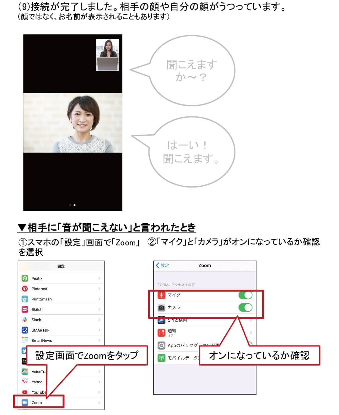 iphone版 初めてZoomで招待を受けたときの流れマニュアル4P