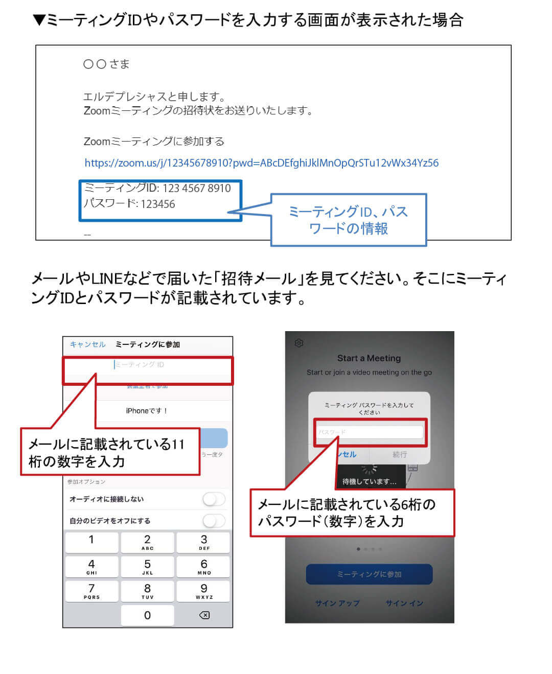 iphone版 初めてZoomで招待を受けたときの流れマニュアル5P