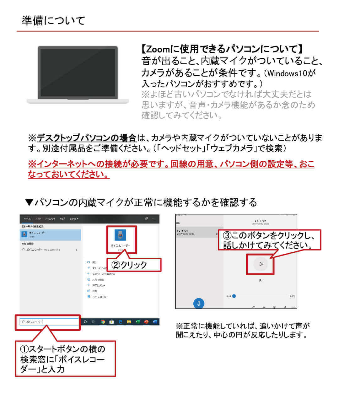 pc版 初めてZoomで招待を受けたときの流れマニュアル1P
