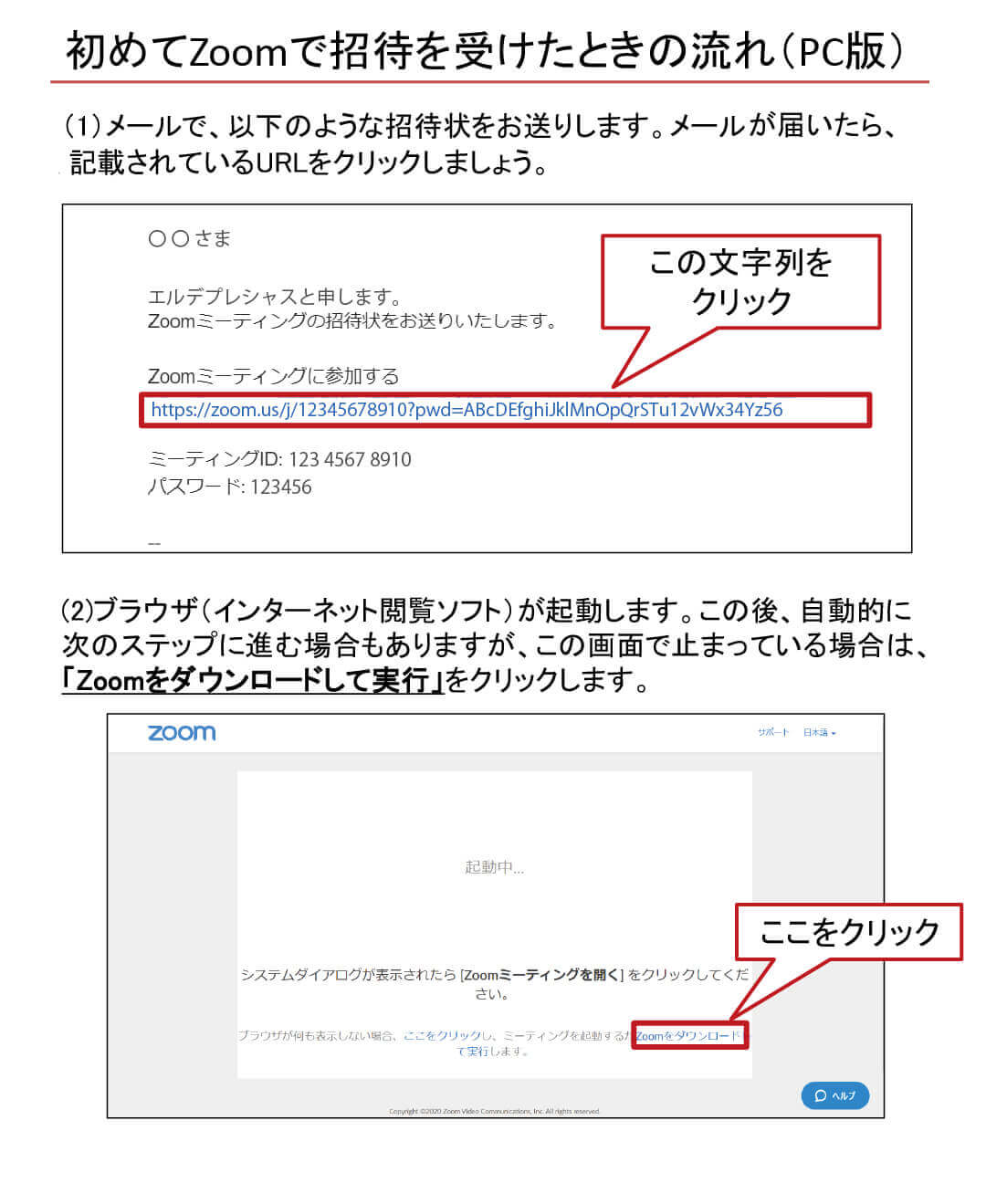 pc版 初めてZoomで招待を受けたときの流れマニュアル2P