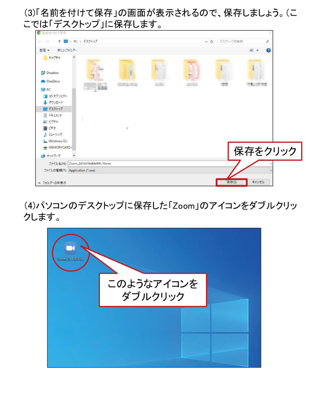 pc版 初めてZoomで招待を受けたときの流れマニュアル3P