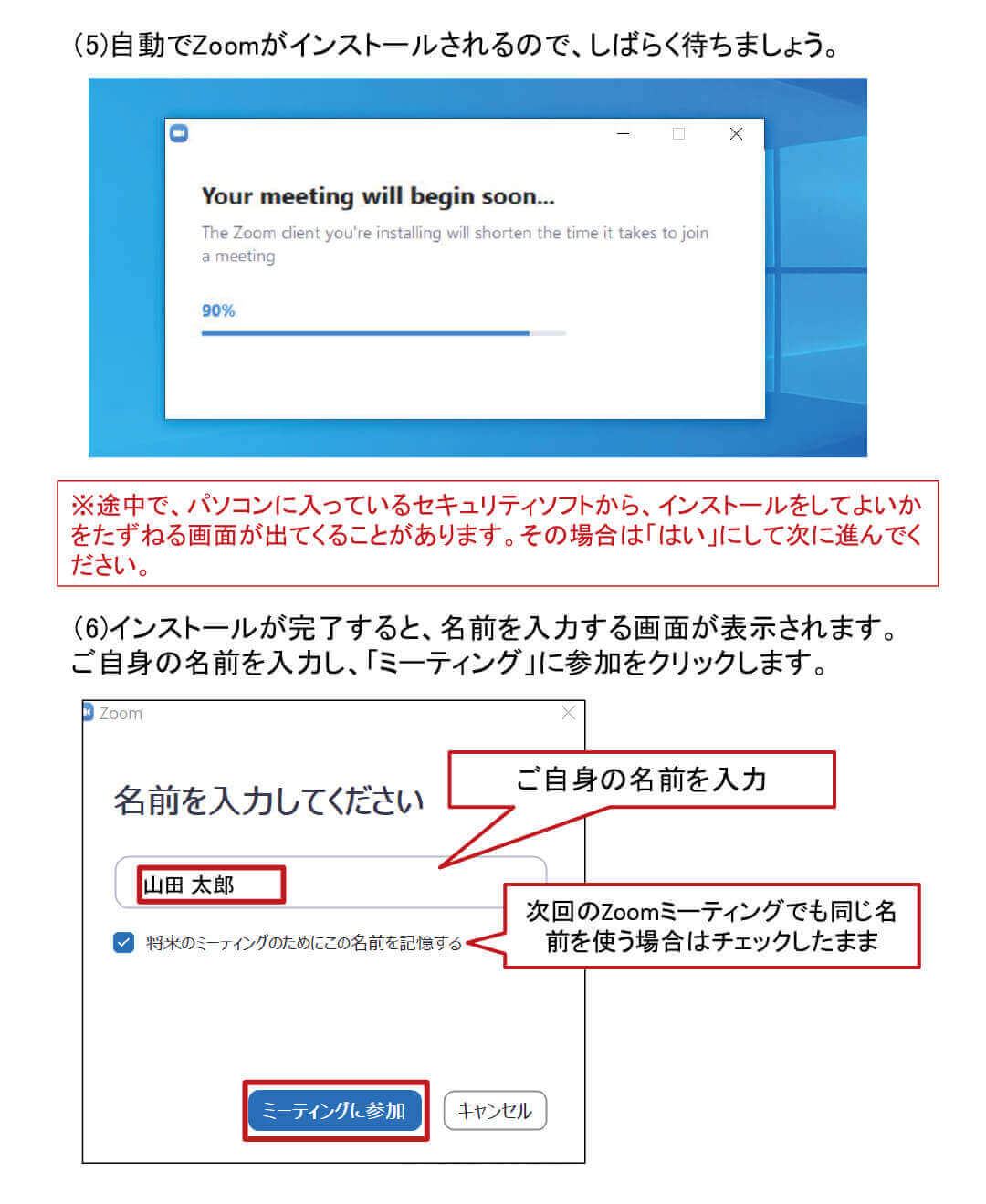 pc版 初めてZoomで招待を受けたときの流れマニュアル4P
