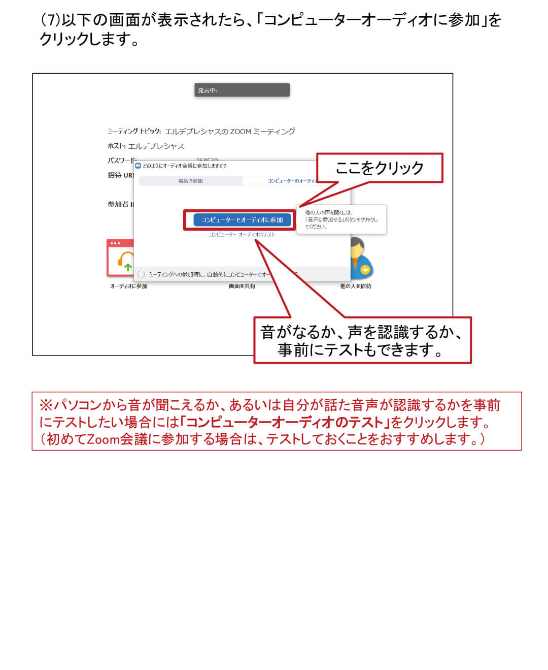 pc版 初めてZoomで招待を受けたときの流れマニュアル5P
