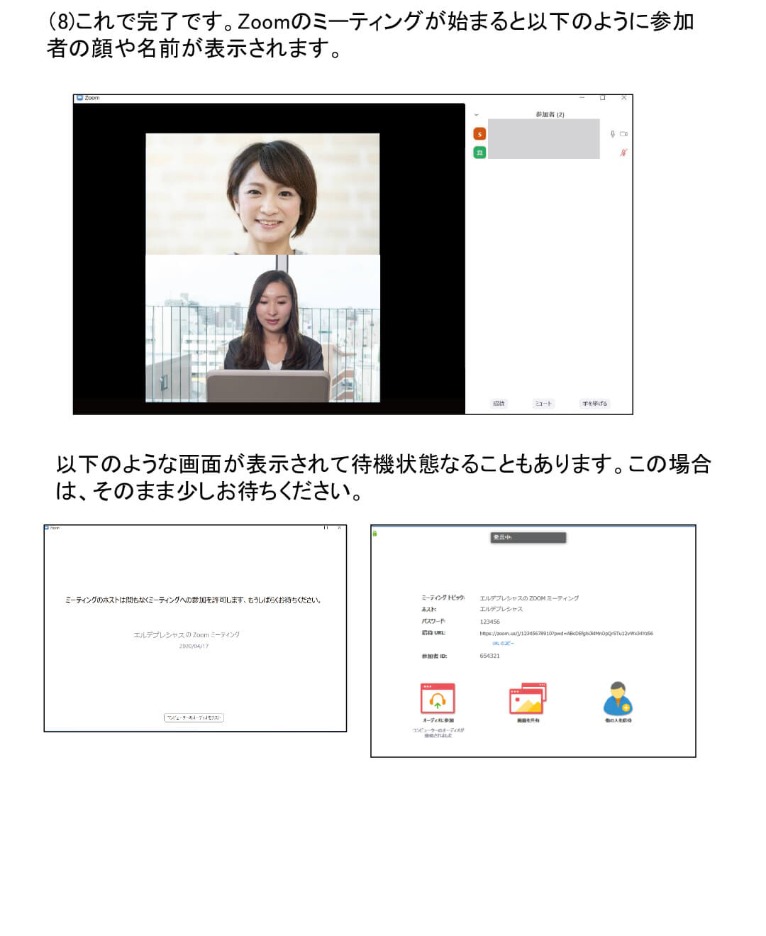pc版 初めてZoomで招待を受けたときの流れマニュアル6P
