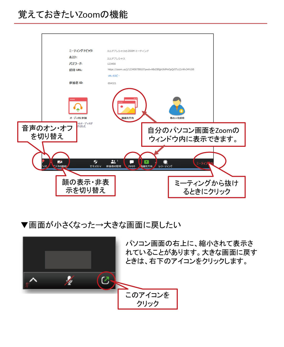 pc版 初めてZoomで招待を受けたときの流れマニュアル7P