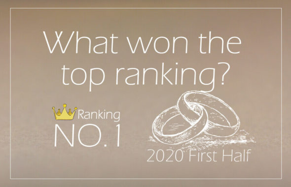 マリッジランキング2020上半期のアイキャッチ