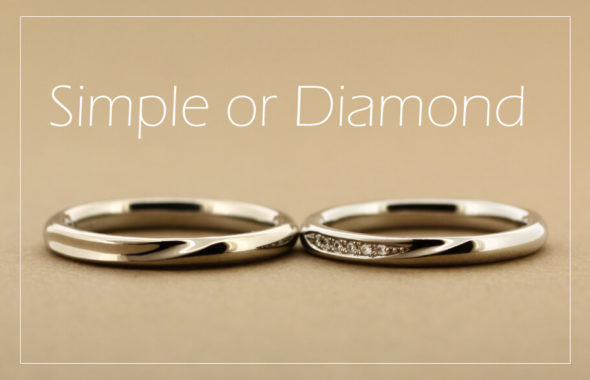 結婚指輪シンプルかダイヤ付きかで迷ったらのアイキャッチ