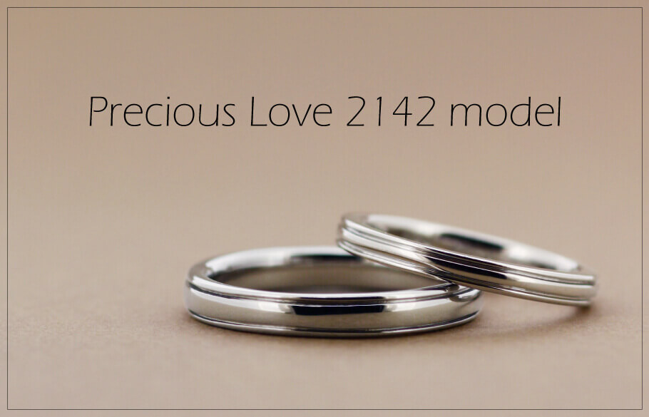Precious Love 2142モデルのペアの結婚指輪
