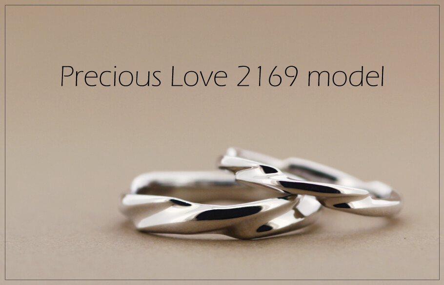 Precious Love 2169モデルのペアの結婚指輪