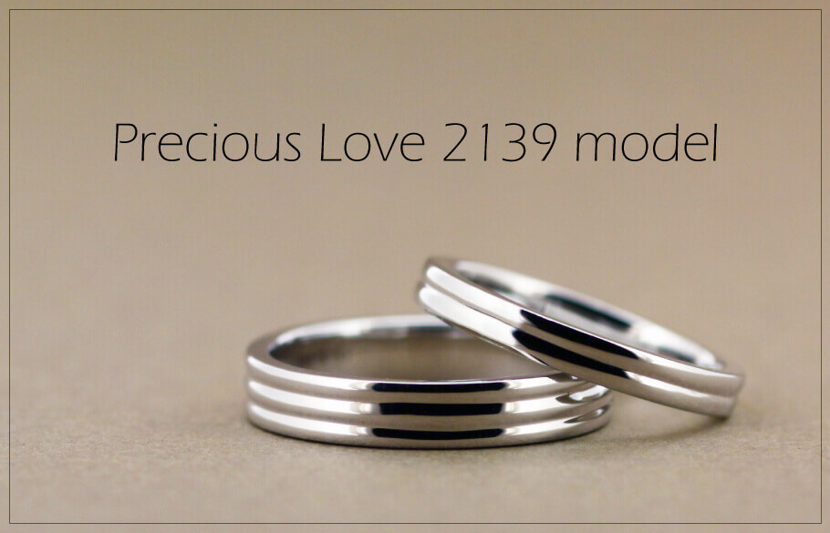 Precious Love 2139モデルのペアの結婚指輪