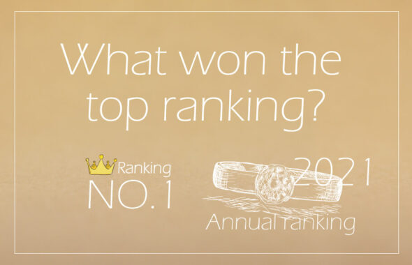 エンゲージランキング2021年のアイキャッチ