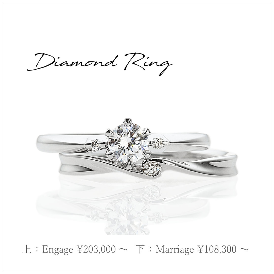 婚約指輪はセンターダイヤの両サイドにメレダイヤが1ピースずつついています。　結婚指輪はリボンのようなデザインで真ん中にメレダイヤが1ピース留まっています。どちらもプラチナでストレートラインです。