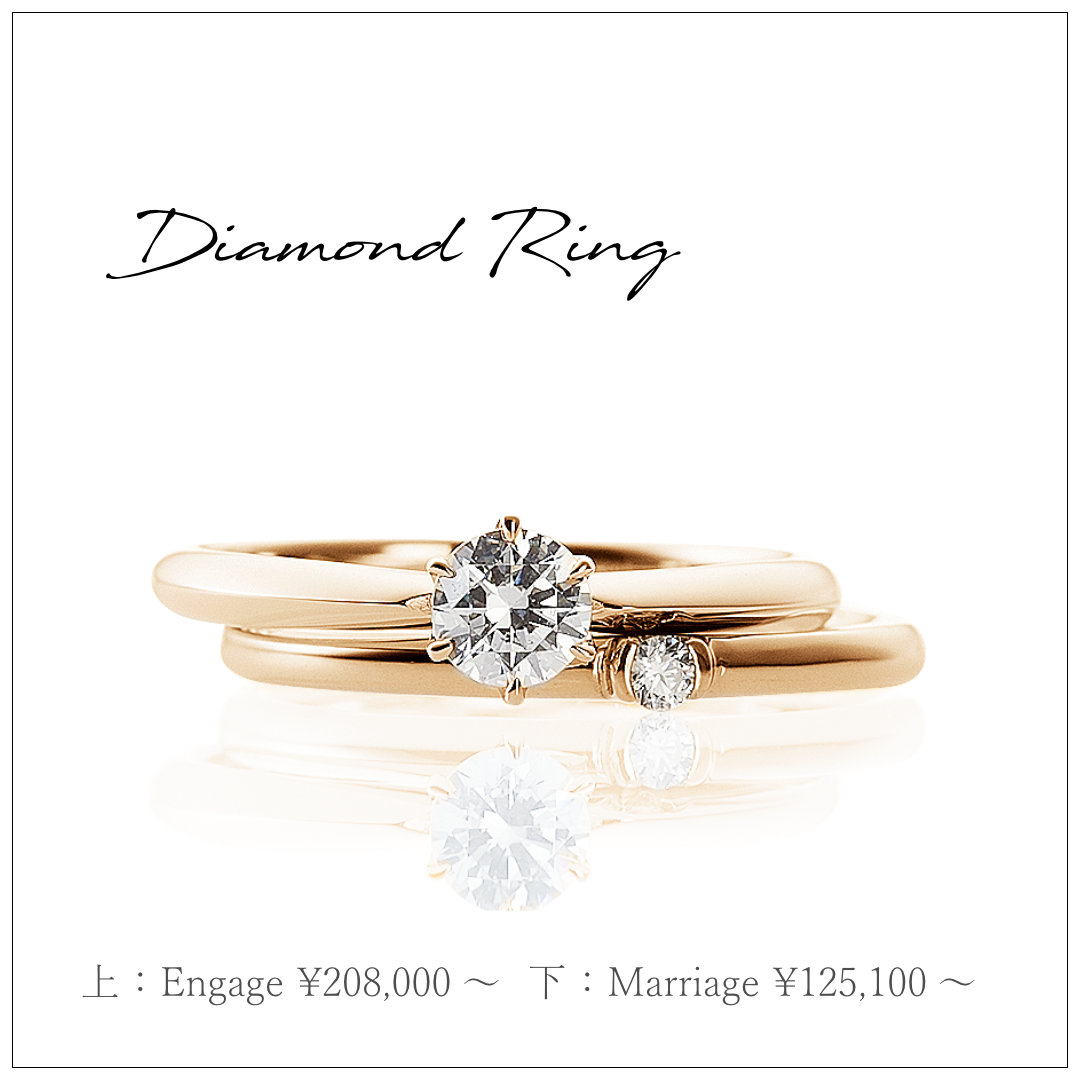 婚約指輪も結婚指輪もダイヤが1粒のシンプルなストレートラインです。2本ともピンクゴールドです。