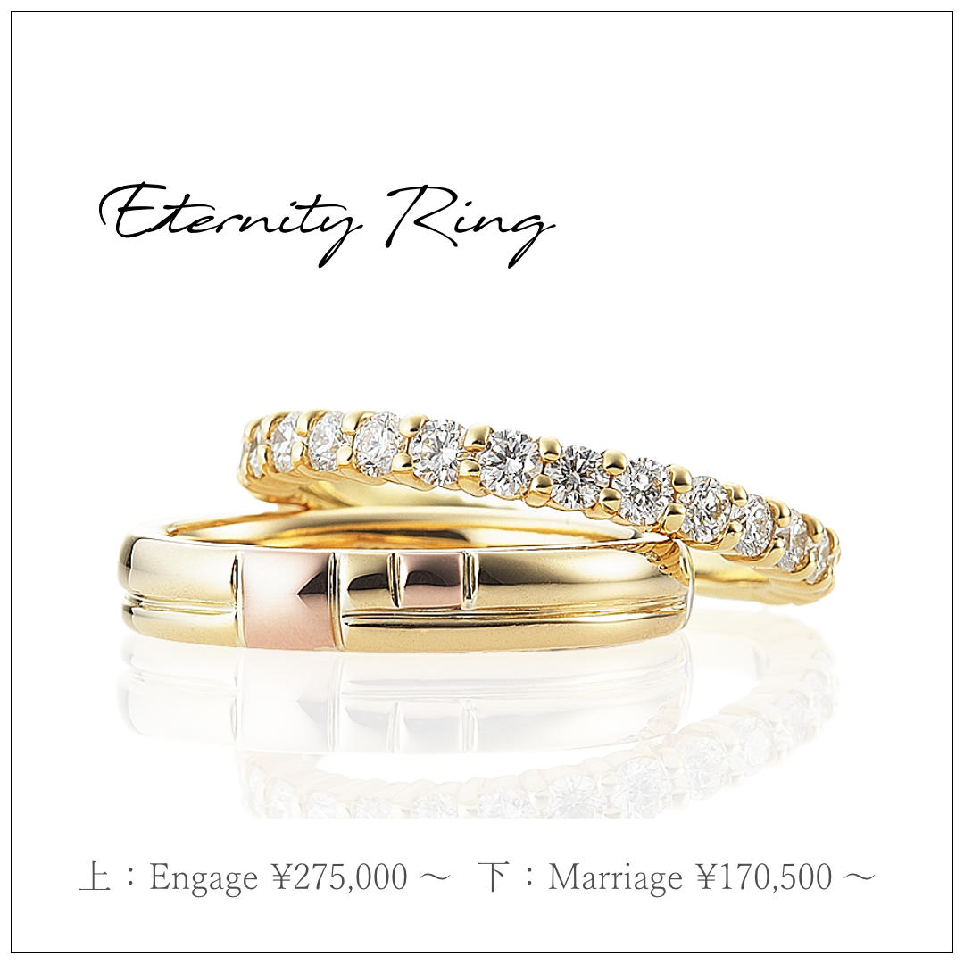 イエローゴールドの爪留のエタニティリングと、イエローゴールドとピンクゴールドのコンビの結婚指輪です。どちらもストレートラインです。