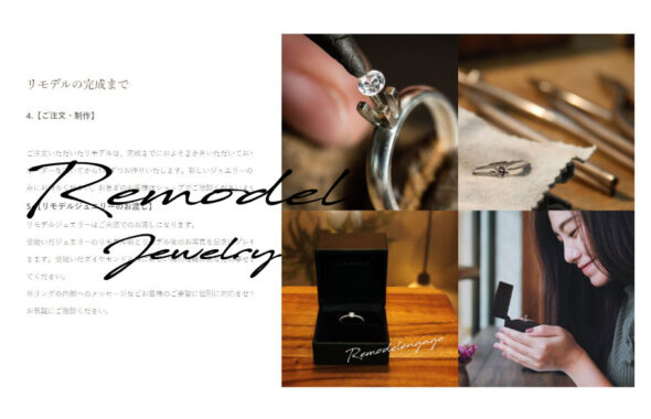 ジュエリーのリモデルって？のアイキャッチ