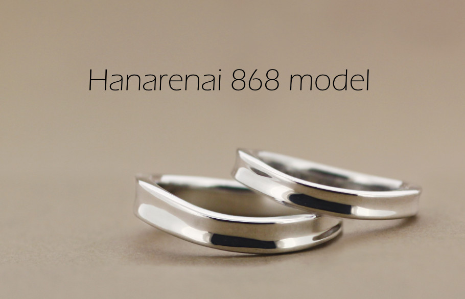 Hanarenai 868モデルのペアの結婚指輪