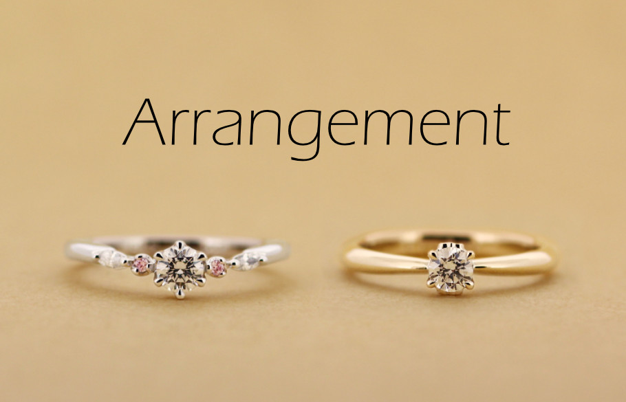 婚約指輪のアレンジ例。脇石をピンクにしたリングと、アームをイエローゴールドにした1粒ダイヤのリング。