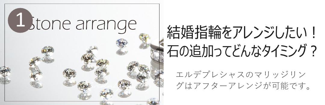 結婚指輪をアレンジしたい！石の追加ってどんなタイミング？へのリンクボタン