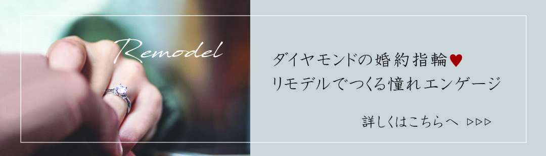 ダイヤモンドリモデルのサイトへのリンクボタン