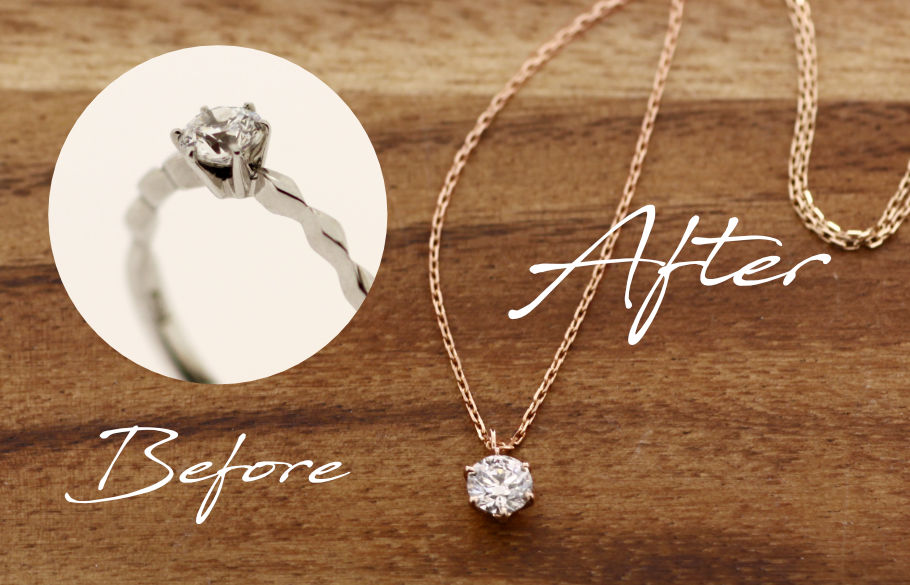 婚約指輪からネックレスへのリモデル例