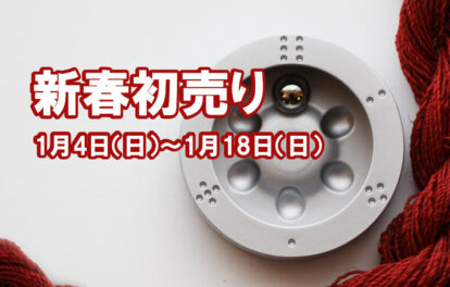 ニューイヤーフェア2026のアイキャッチ