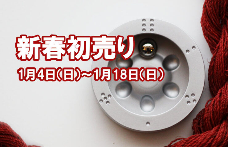 ニューイヤーフェア2026のアイキャッチ