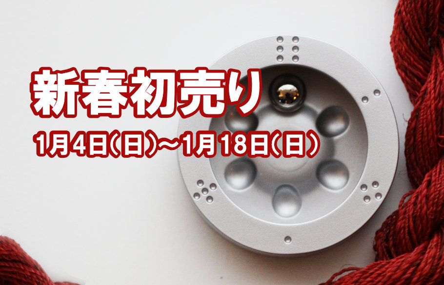 ニューイヤーフェア2026のアイキャッチ