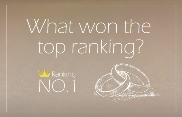 マリッジランキングのアイキャッチ