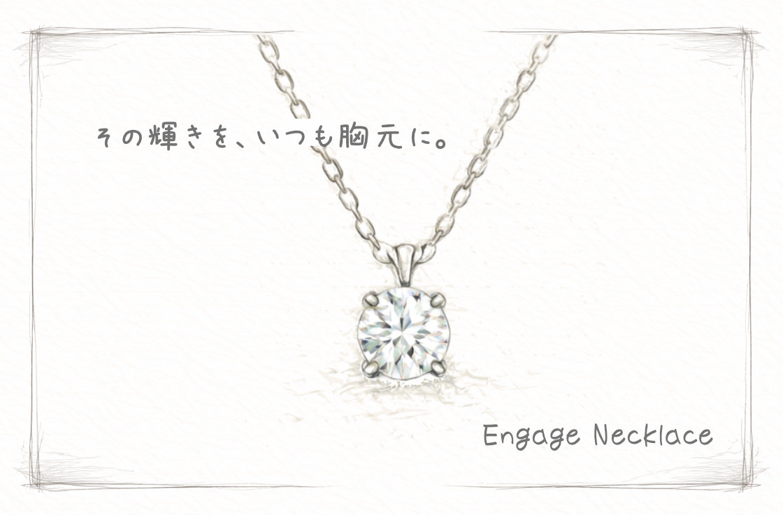 1粒ダイヤのエンゲージネックレスのイメージ画