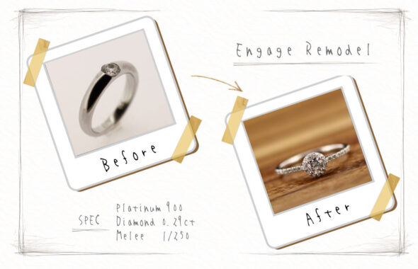エンゲージリモデルの実例1 ビフォーは埋め込みタイプの1粒ダイヤ。 アフターはセンターダイヤをメレダイヤで囲み、アームにもメレダイヤを並べた華奢ながらも華やかなデザイン。