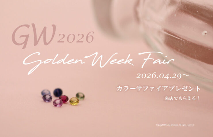 2026年ゴールデンウィークフェアのアイキャッチ