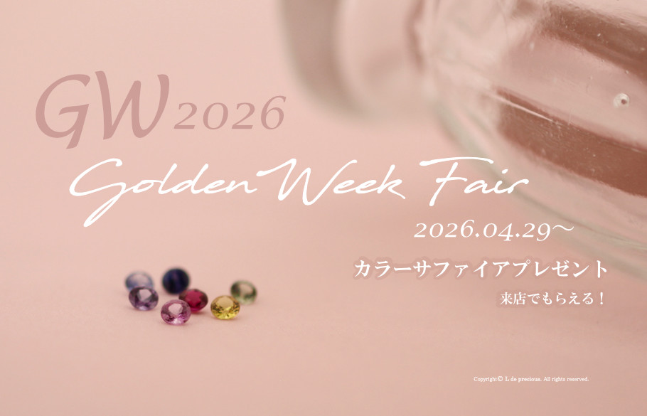 2026年ゴールデンウィークフェアのアイキャッチ