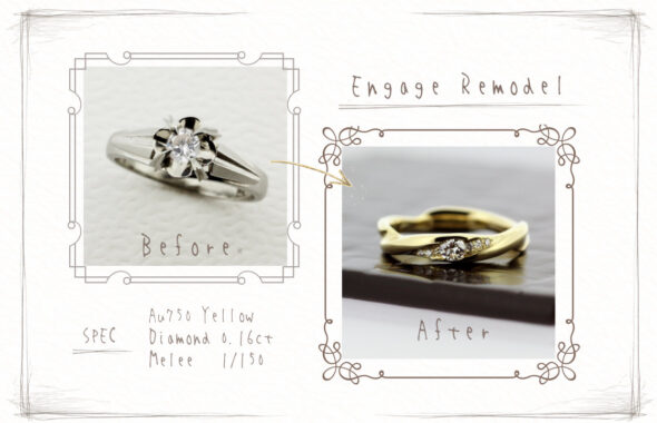 エンゲージリモデルの実例 ビフォーは大きな立て爪の1粒ダイヤ。アフターはアームに特徴のある脇石も留まったデザイン。