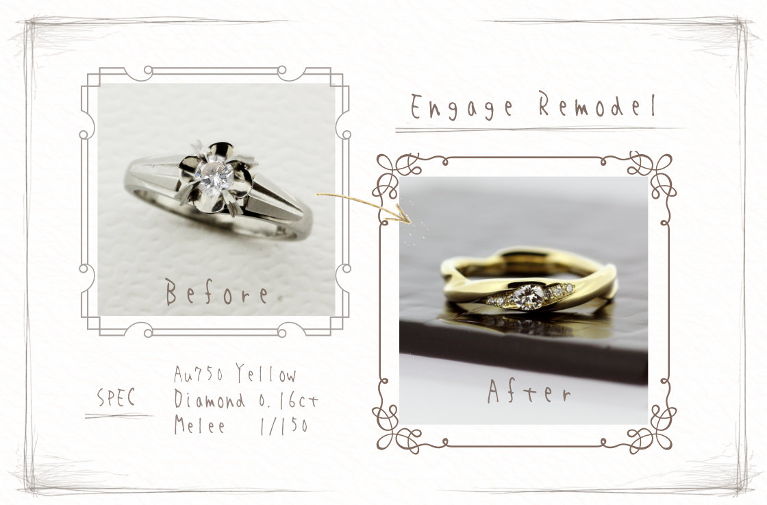 エンゲージリモデルの実例 ビフォーは大きな立て爪の1粒ダイヤ。アフターはアームに特徴のある脇石も留まったデザイン。