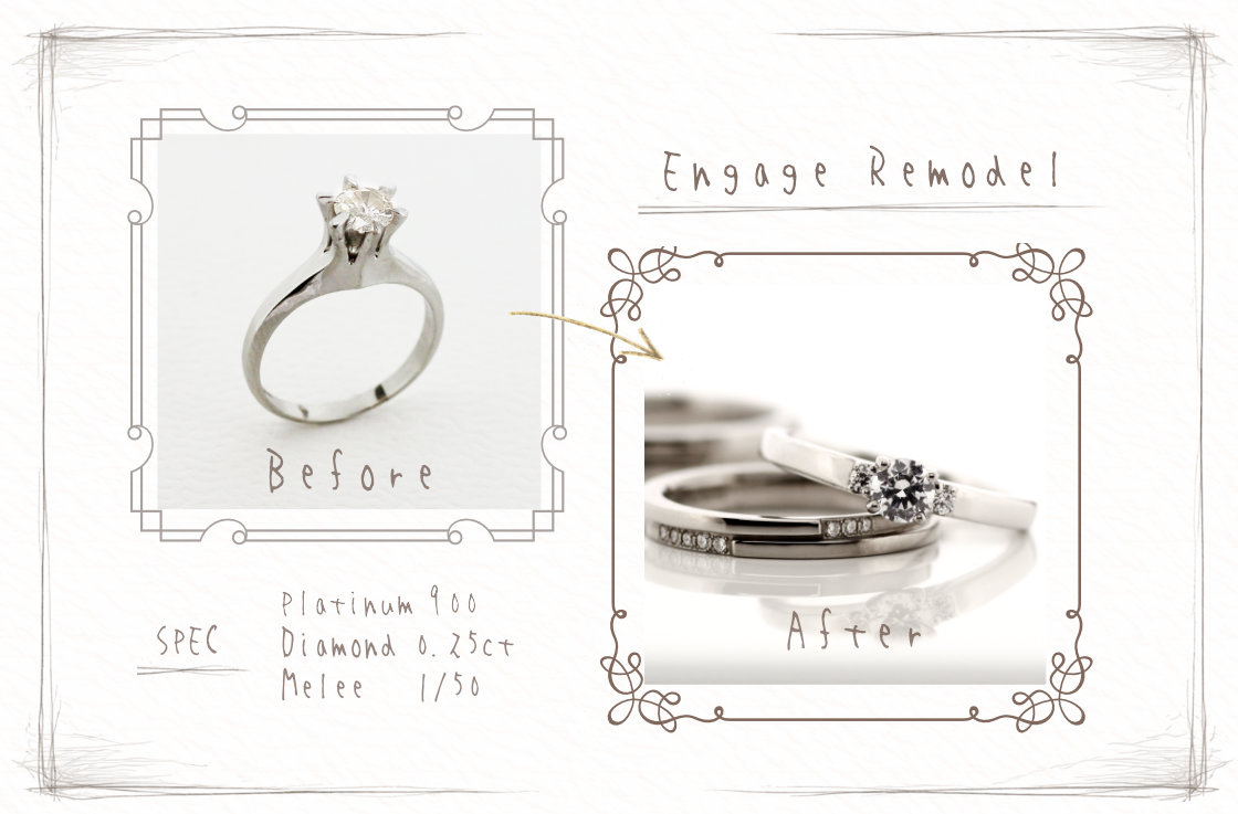 エンゲージリモデルの実例 ビフォーは立て爪の1粒ダイヤ。 アフターは高さを抑え、両サイドに脇石を留めたスクエアっぽいデザインを マリッジリングとコーディネート。