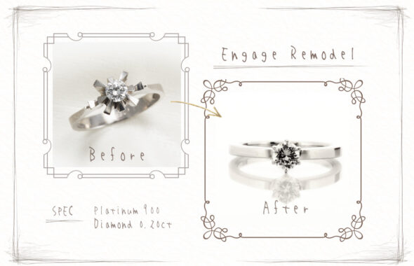 エンゲージリモデルの実例 ビフォーは大きな立て爪の1粒ダイヤ。 アフターは高さを抑えたアームがスクエアなたシンプルなデザイン。