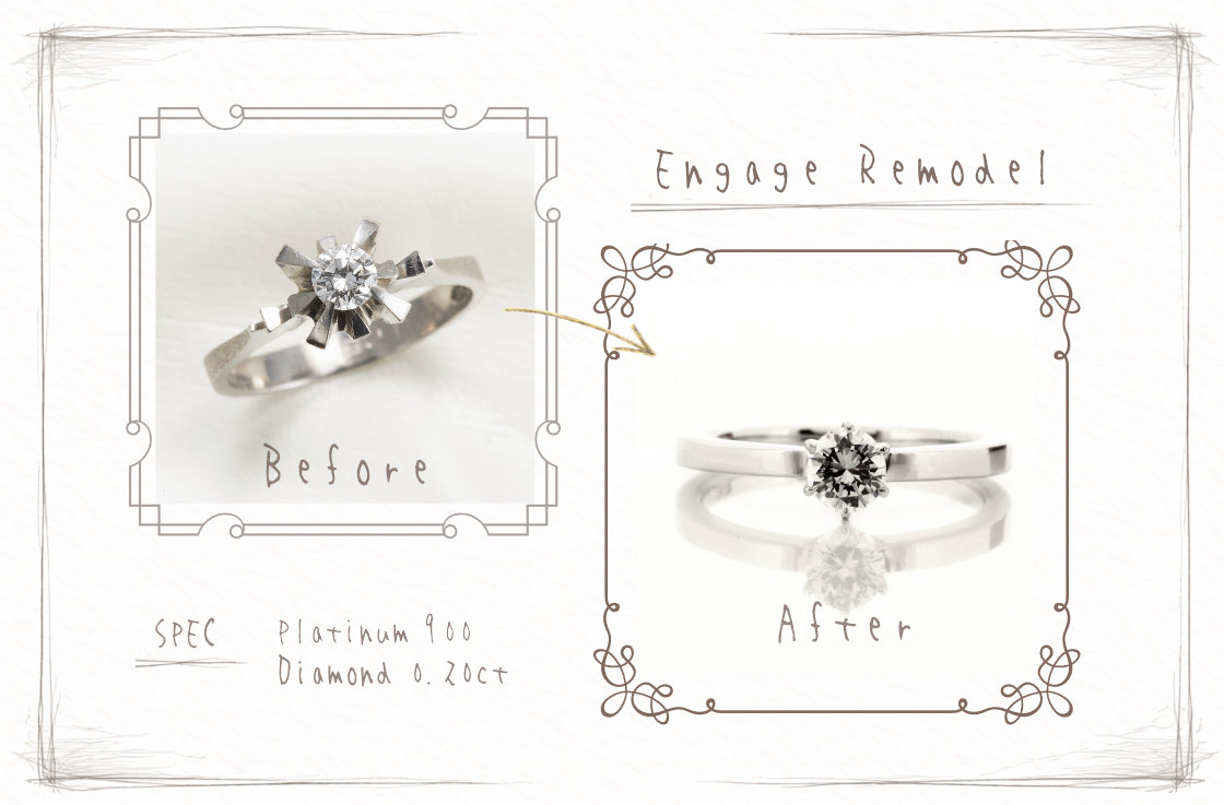 エンゲージリモデルの実例 ビフォーは大きな立て爪の1粒ダイヤ。 アフターは高さを抑えたアームがスクエアなたシンプルなデザイン。