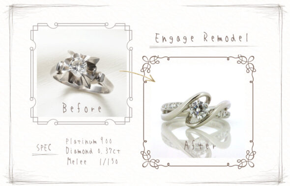 エンゲージリモデルの実例 ビフォーは大きな立て爪の1粒ダイヤ。 アフターは、両サイドに脇石を留めた大人エレガントなデザイン。