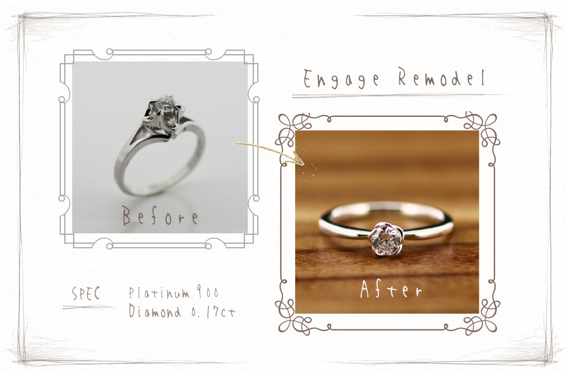 エンゲージリモデルの実例 ビフォーはデザイン性のある立て爪の1粒ダイヤ。 アフターは高さを抑えたシンプルなお花モチーフデザイン。