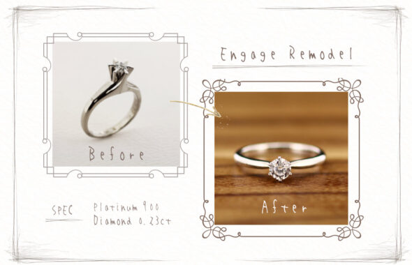 エンゲージリモデルの実例1 ビフォーは立て爪の1粒ダイヤ。 アフターは高さを抑えた1粒ダイヤ。