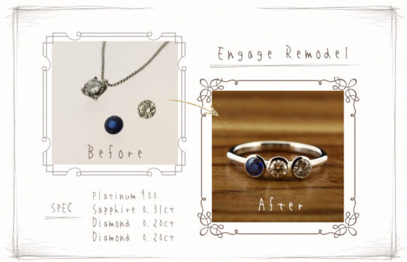 ジュエリーリモデルの実例 ビフォーはダイヤ2Pとサファイア1P。 アフターは、3Pを並べたフクリンタイプのシンプルカジュアルなデザイン。