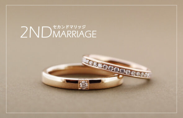 結婚10周年・20周年の記念に。セカンドマリッジリングという新しい選択のアイキャッチ