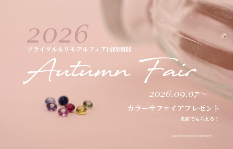 オータムフェア2026のアイキャッチ